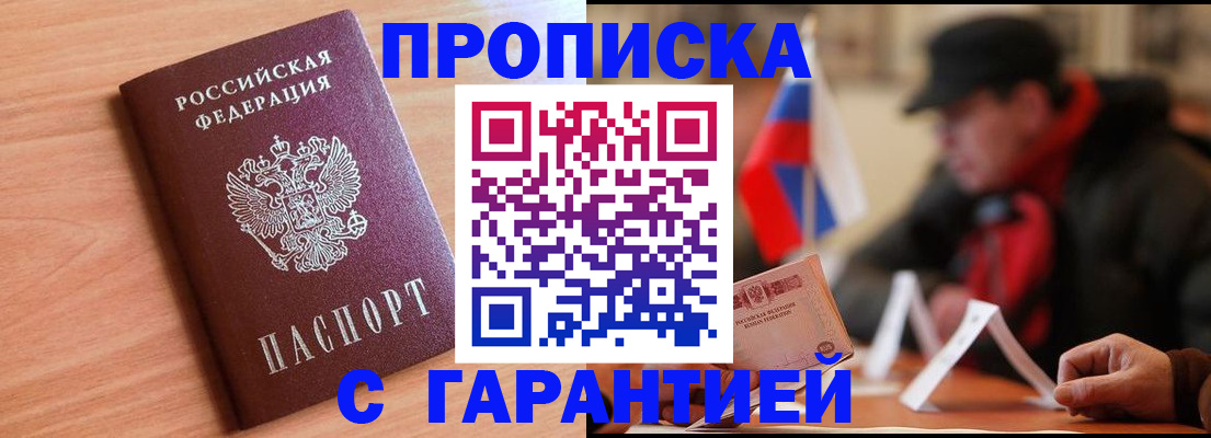 прописка регистрация в Кирове