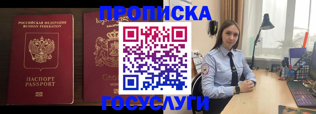 прописка 2025 в Кирове