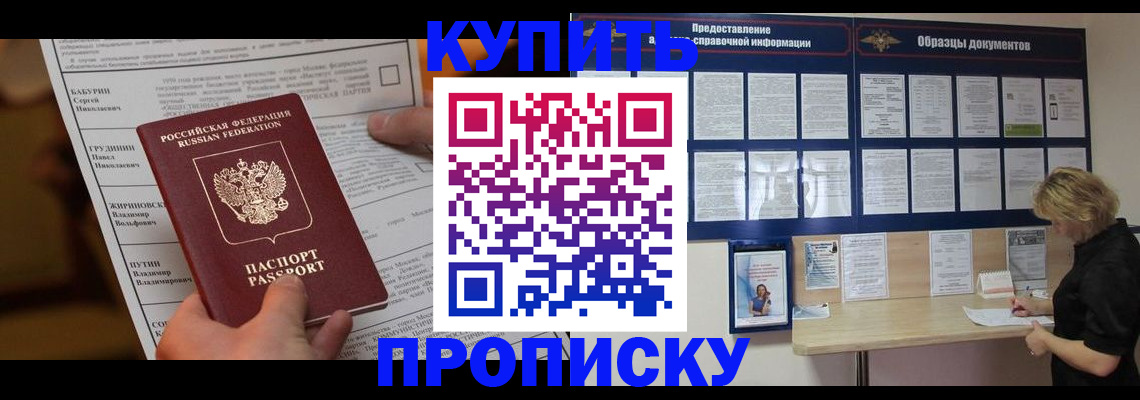 прописка от собственника в Кирове