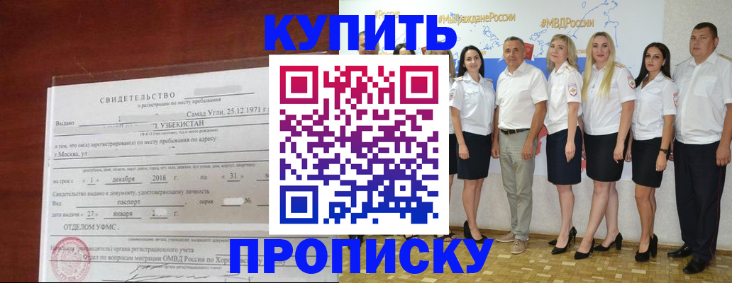 прописка для работы в Кирове