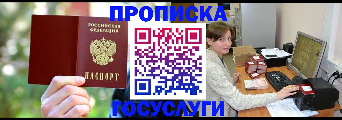 прописка законно в Кирове