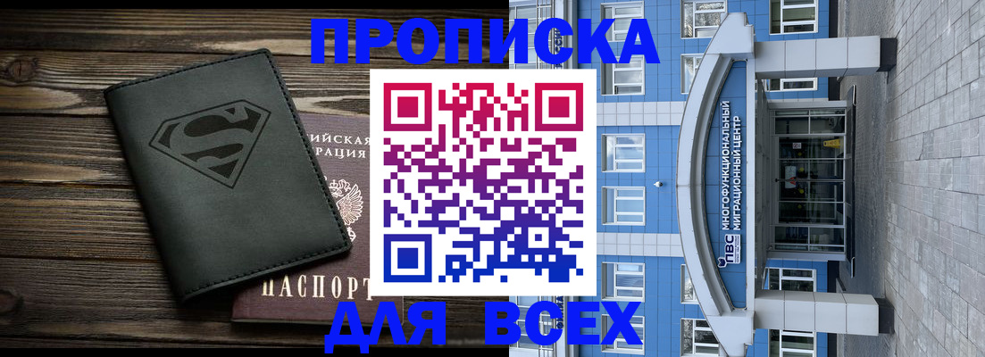прописка от собственника в Кирове